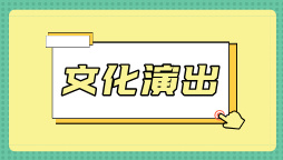 来内蒙古过大年，赤峰“上大分”！77项活动让你从腊月嗨到元宵
