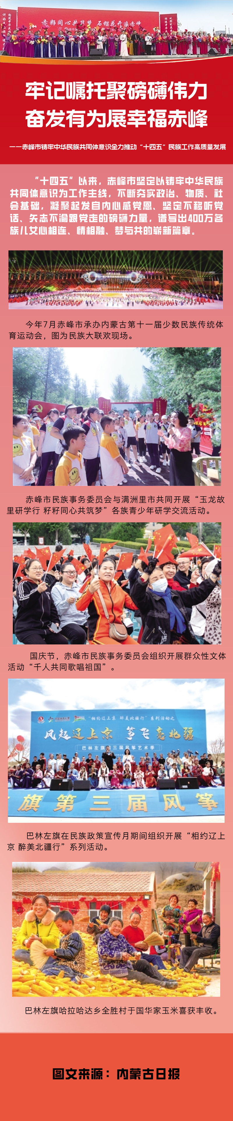 赤峰 铸牢十四五.jpg